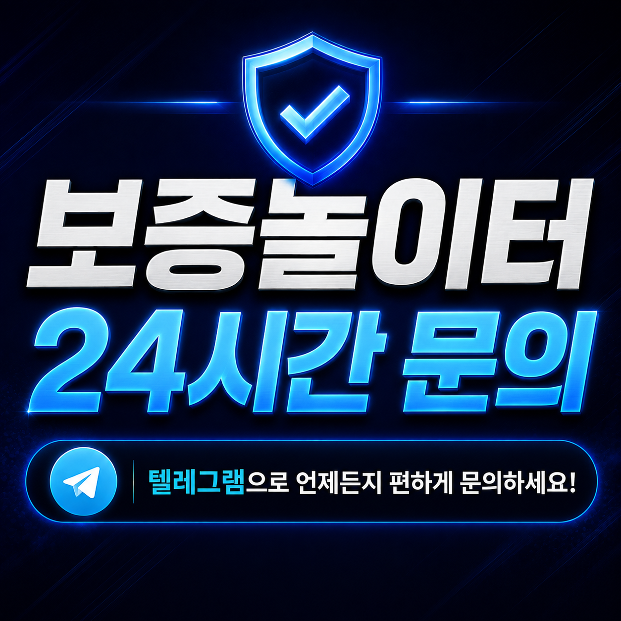 문의 - 보증놀이터 공식 보증업체