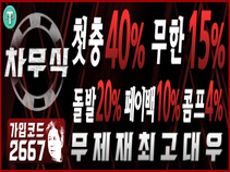 차무식 - 보증놀이터 공식 보증업체